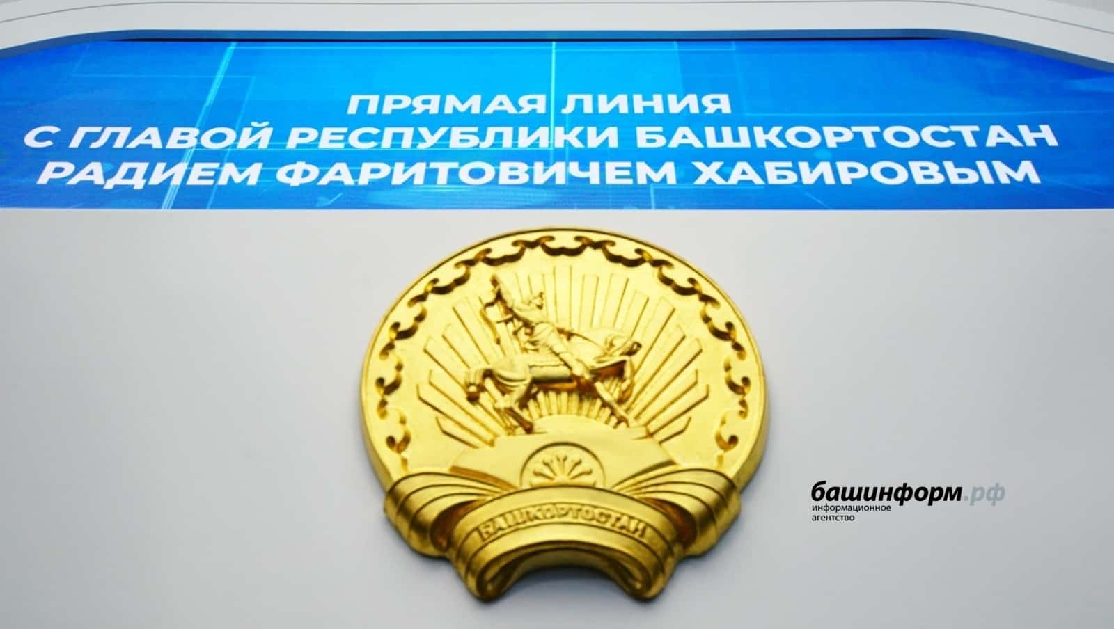 "Тура бәйләнеш" халыҡ менән аралашыу өсөн яҡшы мөмкинлек