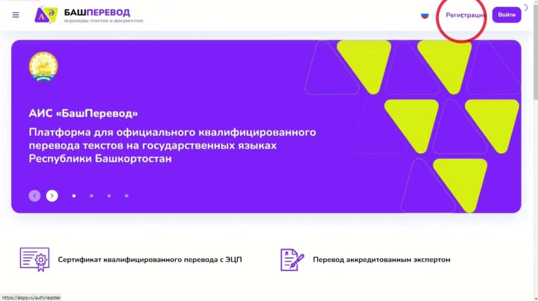 Башҡортостанда «БашТәржемә» системаһы рус теленән башҡортсаға тәржемә итә