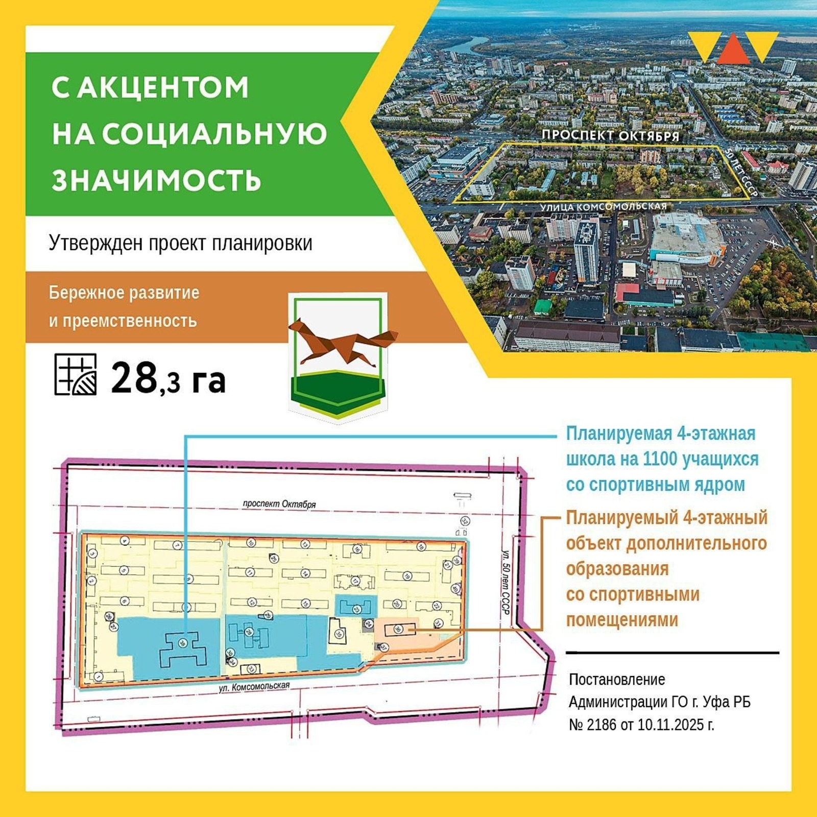 Өфөлә 1 мең 100 урынлыҡ мәктәп төҙөлә