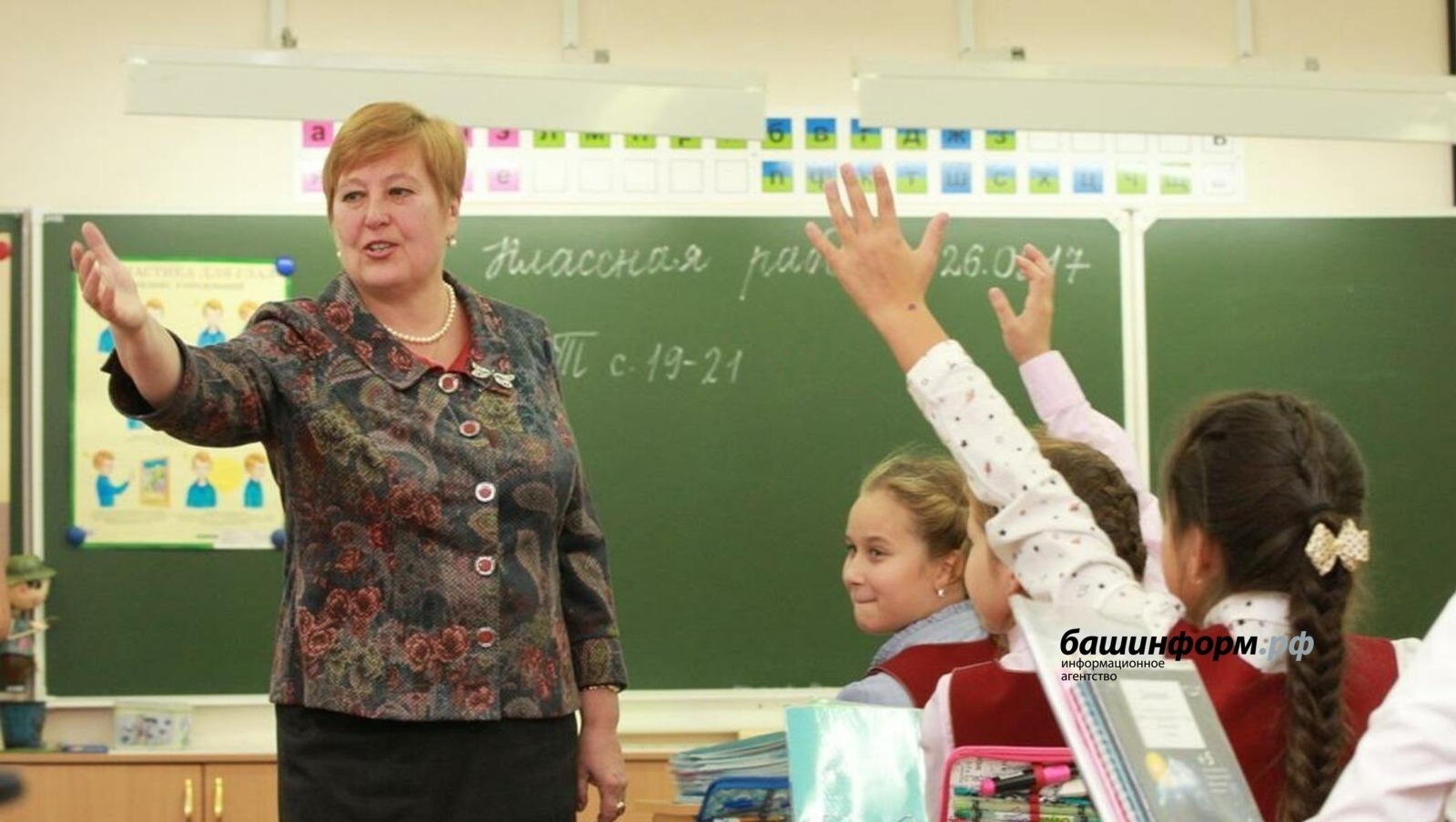 Педагогтарҙың һөнәри намыҫын яҡлау буйынса комиссия барлыҡҡа килде