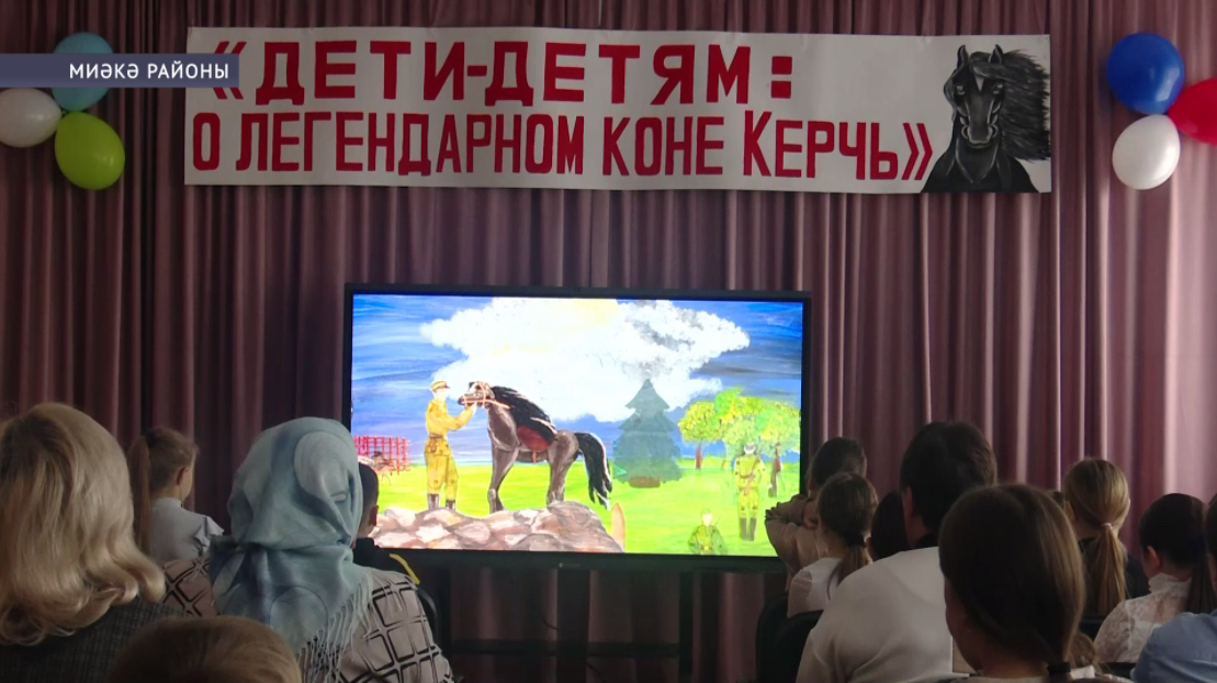 Ҡырғыҙ-Миәкәлә легендар Керчь аты хаҡында йәнһүрәт күрһәтелде