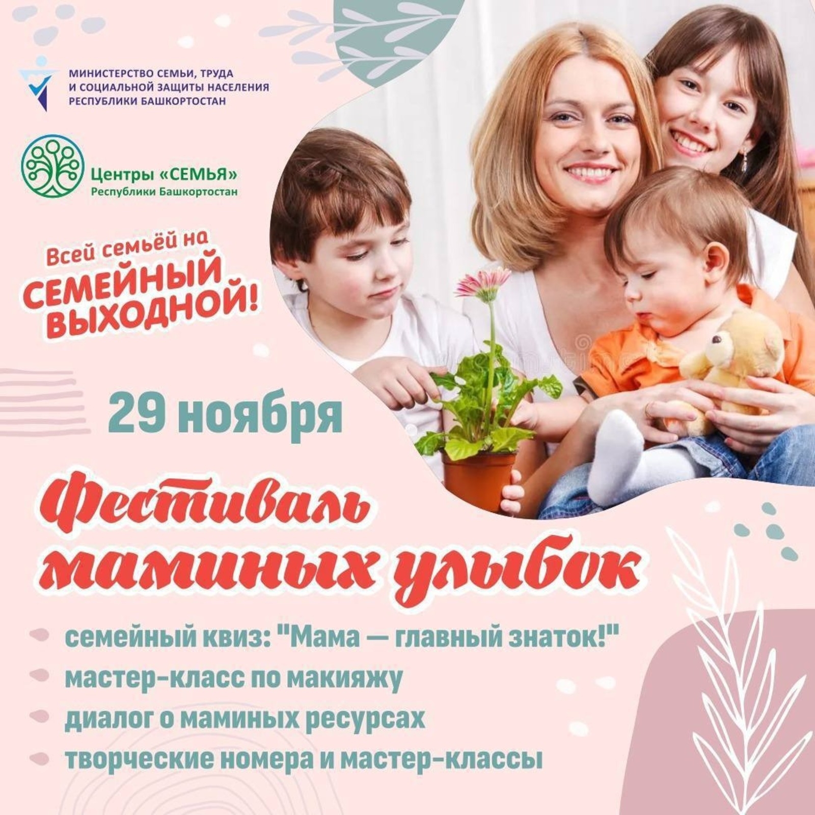 Республикала Әсәләр көнө уңайынан “Ғаилә ялы” ойошторола