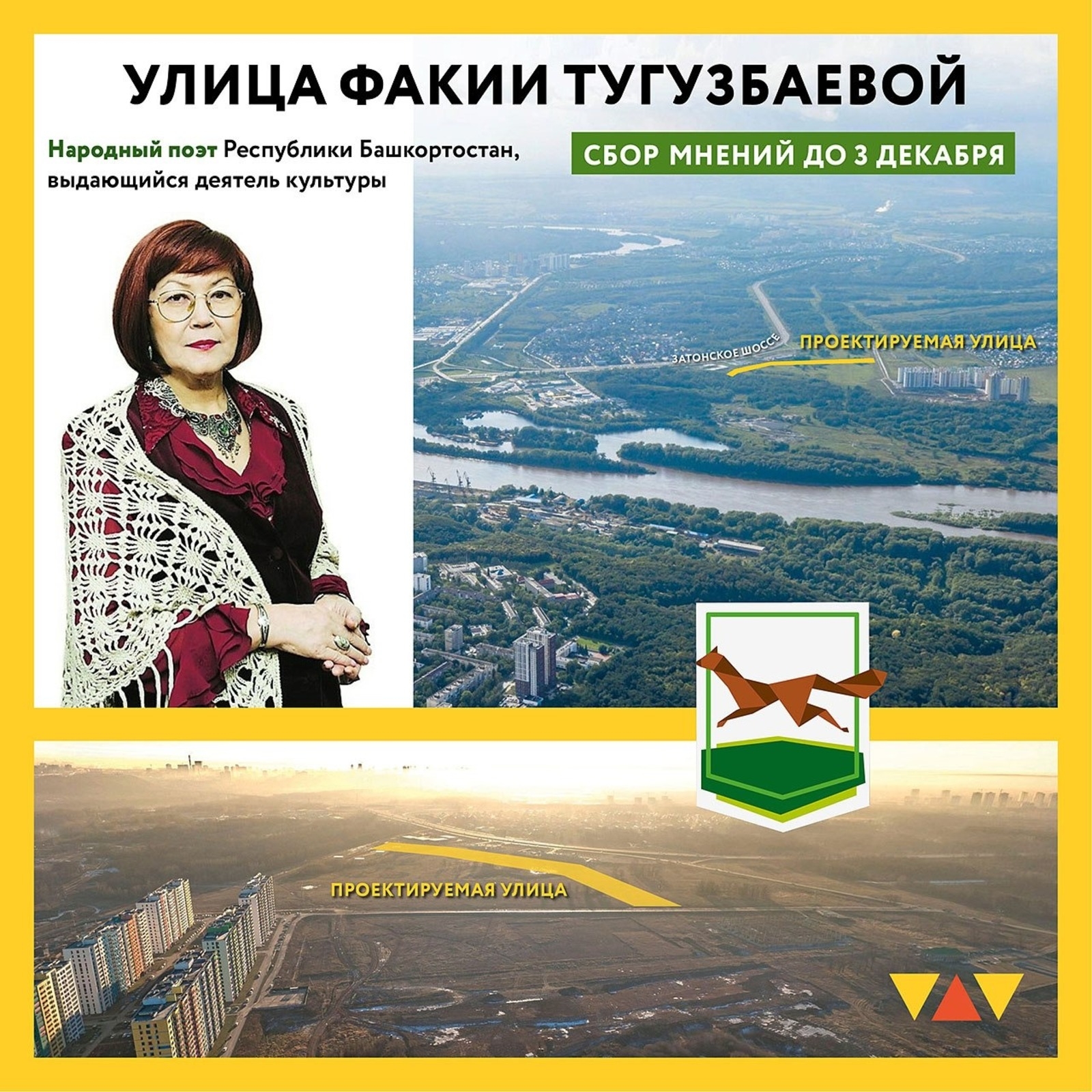 Өфө халҡы урамдарға исем биреүҙә ҡатнаша ала