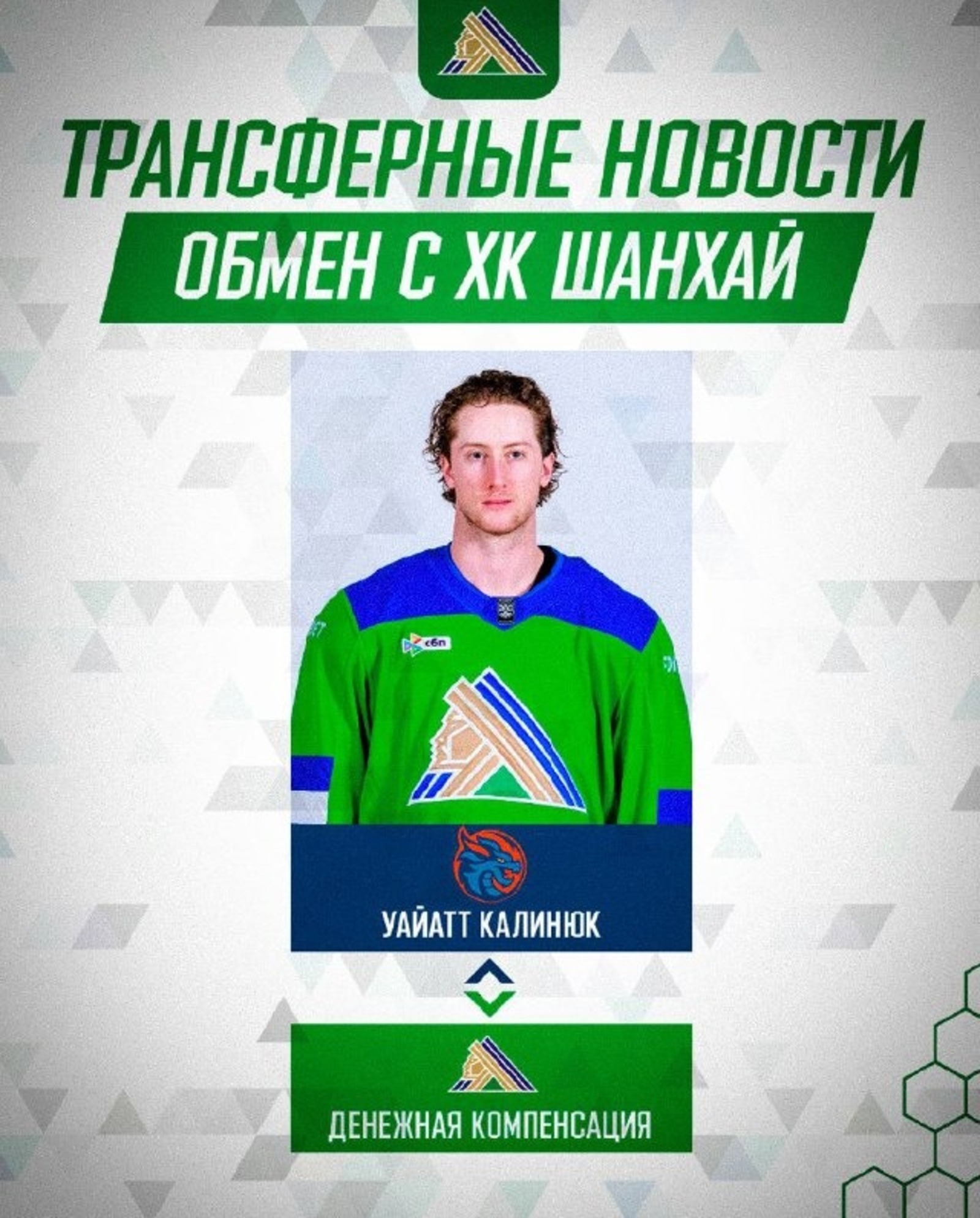 Хоккейсы Уайатт Калинюк Өфөлә уйнамаясаҡ