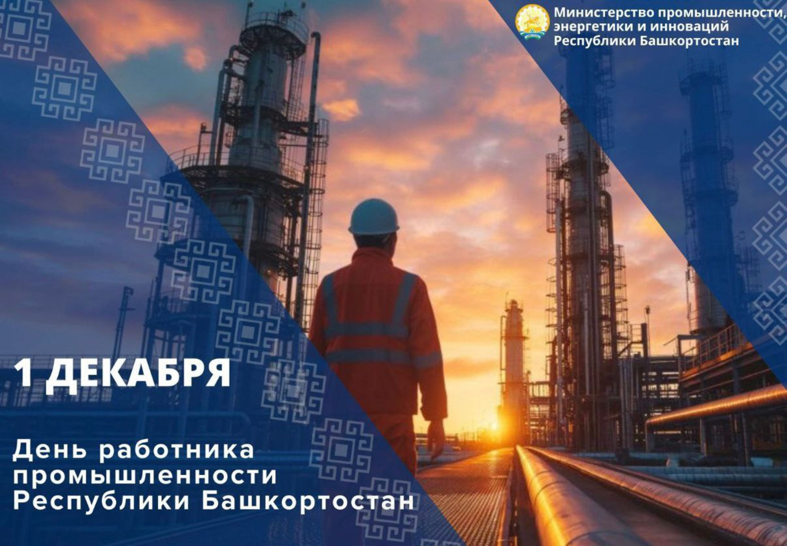 Бөгөн Башҡортостанда  Сәнәғәт эшсеһе көнө билдәләнә