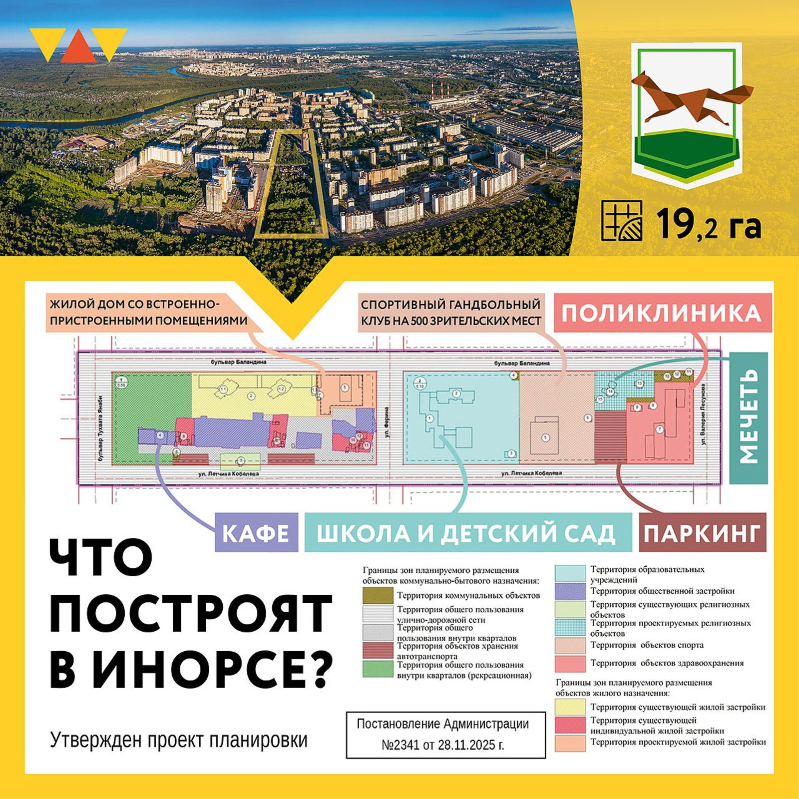 Өфөлә Инорс микрорайонында мәсет һәм мәғариф үҙәге төҙөлә