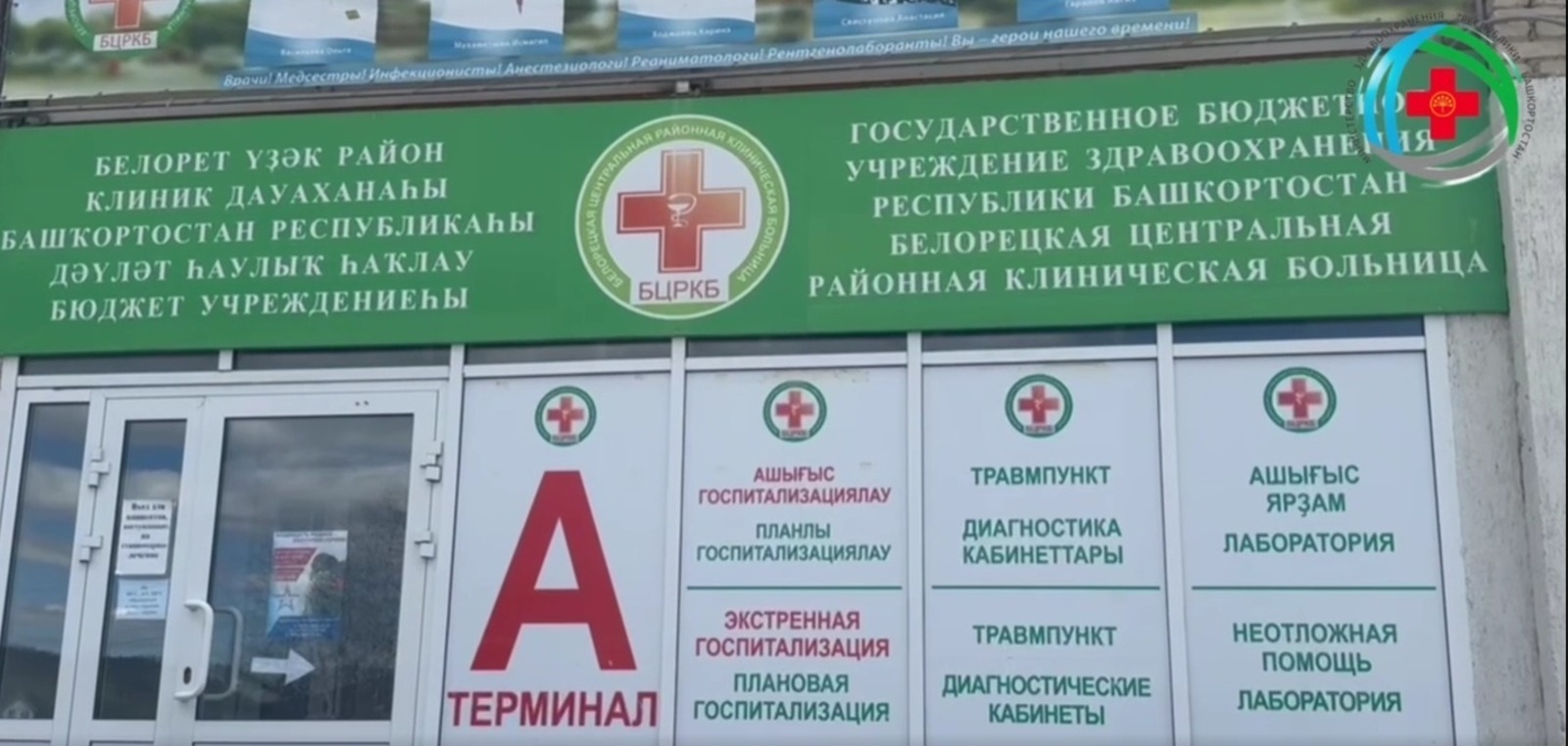 Республикала медицина учреждениеларындағы алтаҡталар берҙәм стандартта була