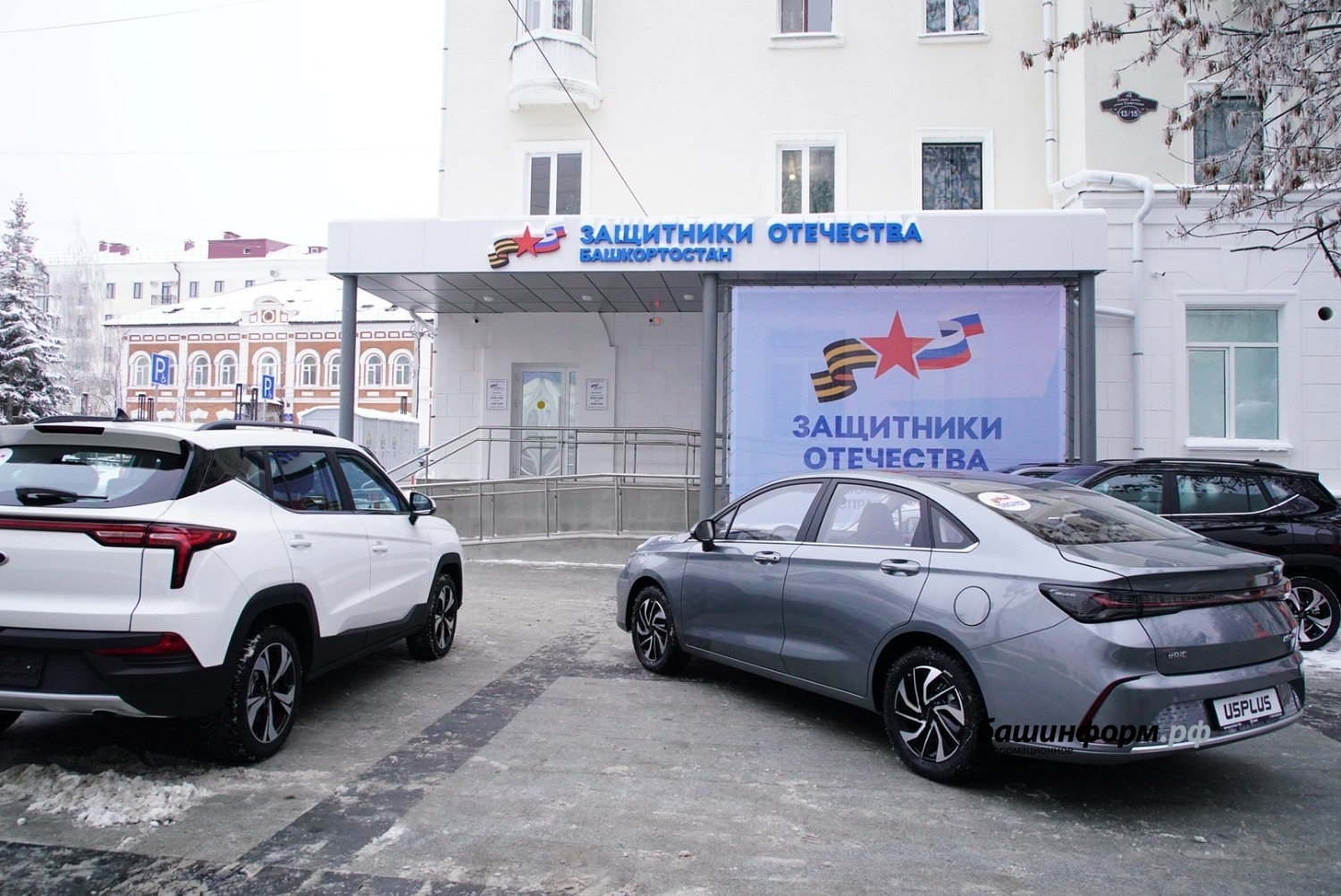 "Ватанды  һаҡлаусылар" фондының республика  филиалы  Өфөлә яңы бинала урынлашты