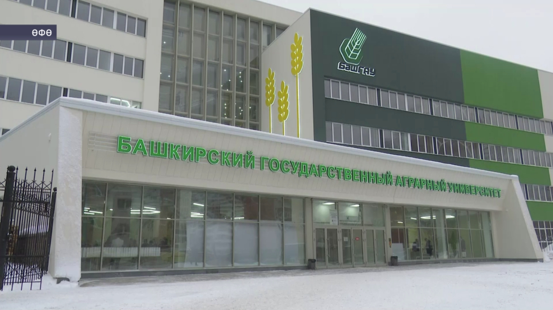Рәсәйҙең ауыл хужалығы өлкәһендә белем биреүсе алдынғы юғары уҡыу йорто 95 йыллығын билдәләй