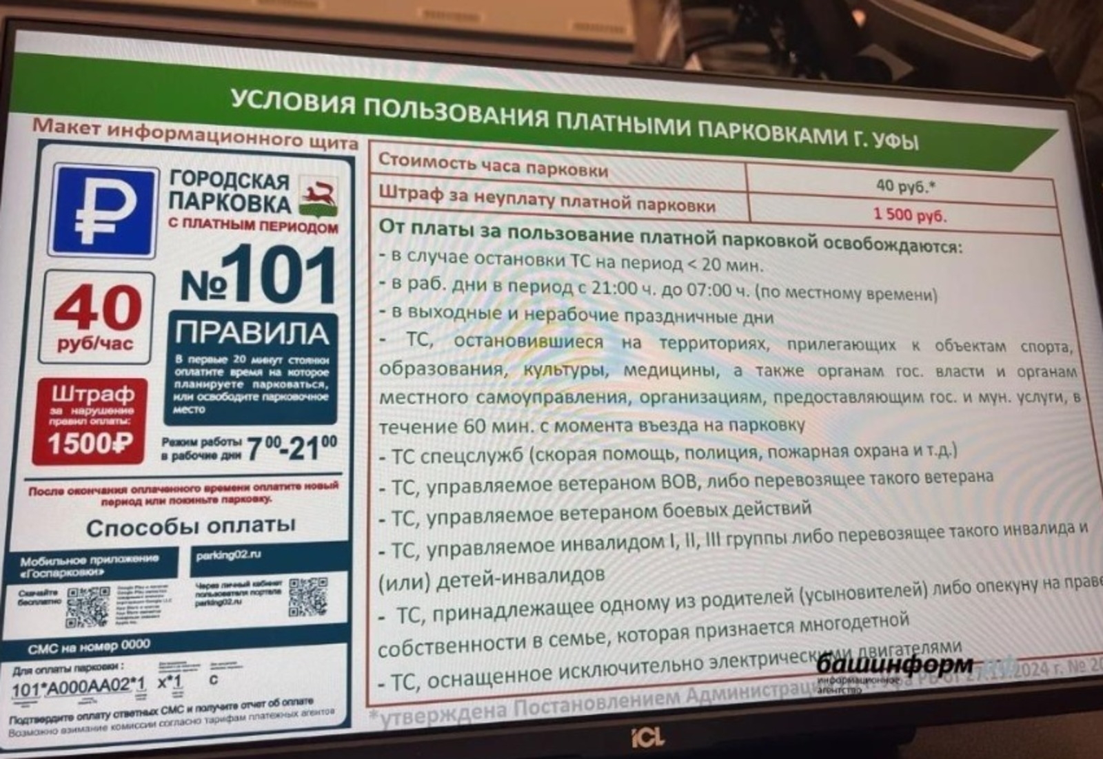 Яңы йыл байрамдарында  Өфө үҙәгендә бушлай парковкалар эшләй