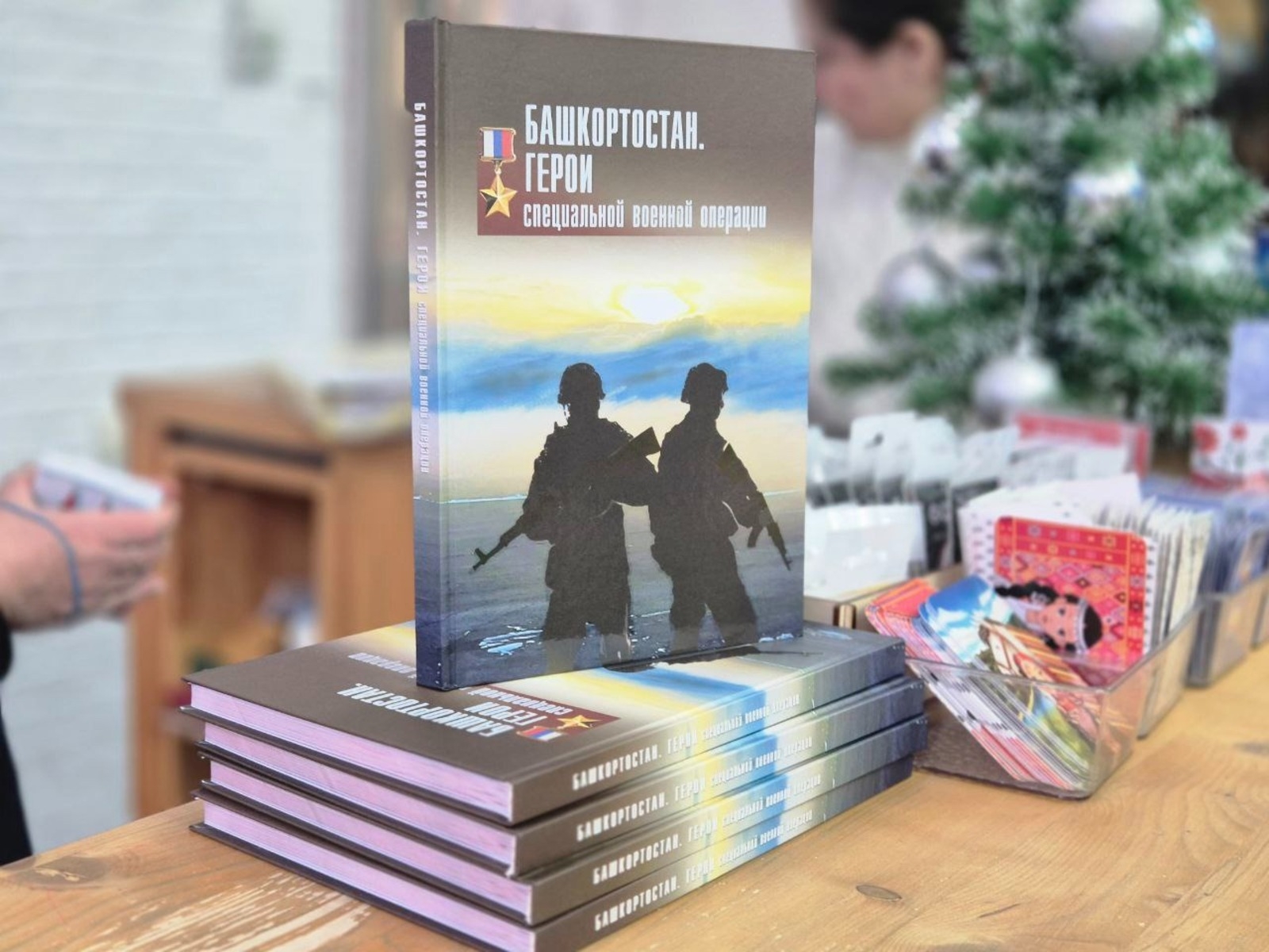 "Башҡортостан. Махсус хәрби операция геройҙары” тигән китап презентацияһы үтте