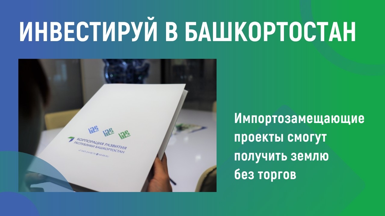 2025 йылда Башҡортостанда 58 инвестиция проекты өҫтөнлөклө статус алған