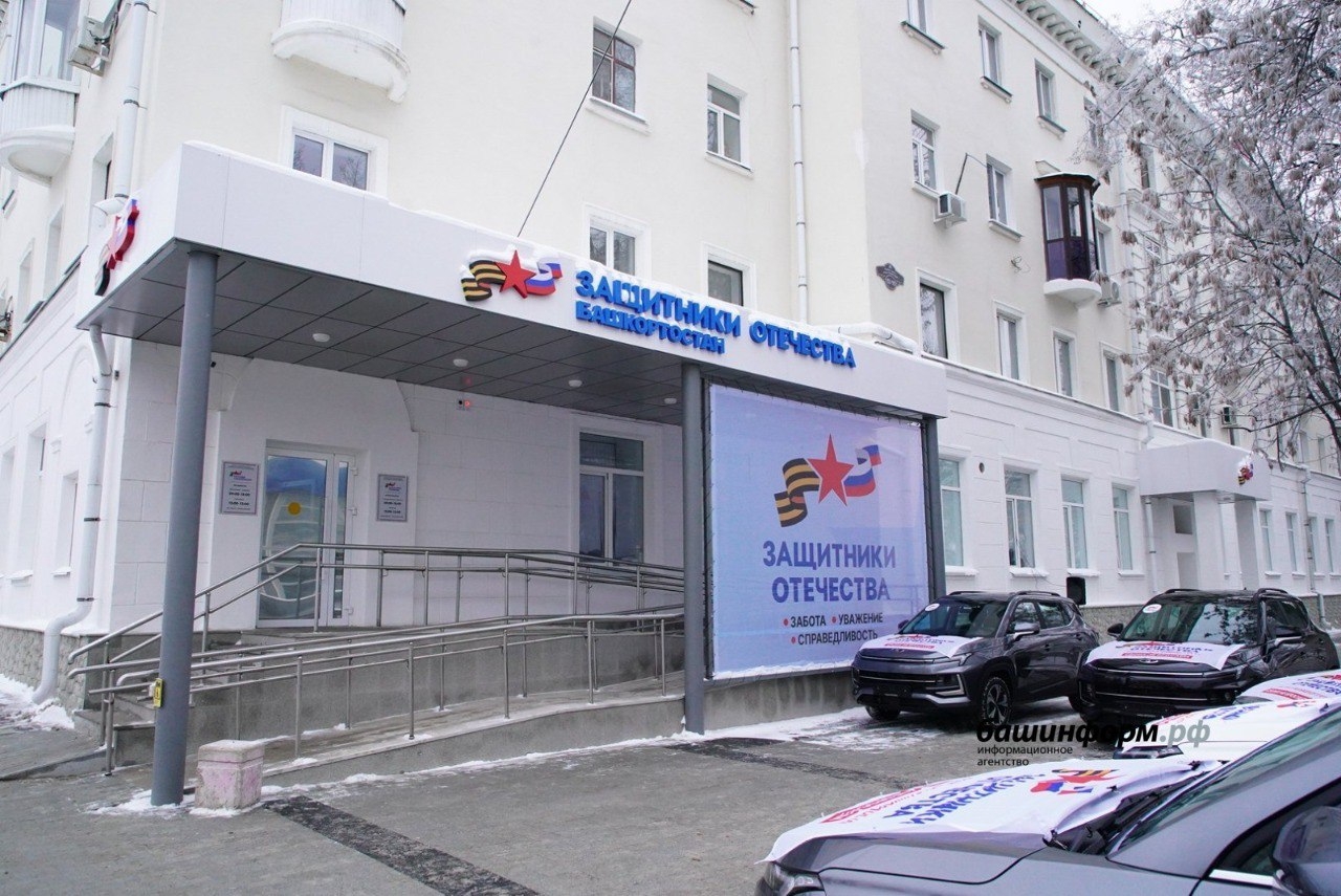 Өфөлә “Ватанды һаҡлаусылар” дәүләт фонды филиалының яңы бинаһы асылды
