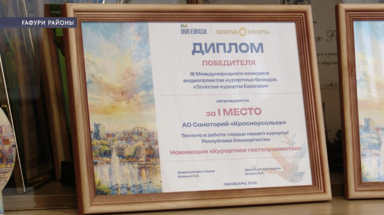 «Красноусол» – Донъяның иң яҡшы сәләмәтлек йорто