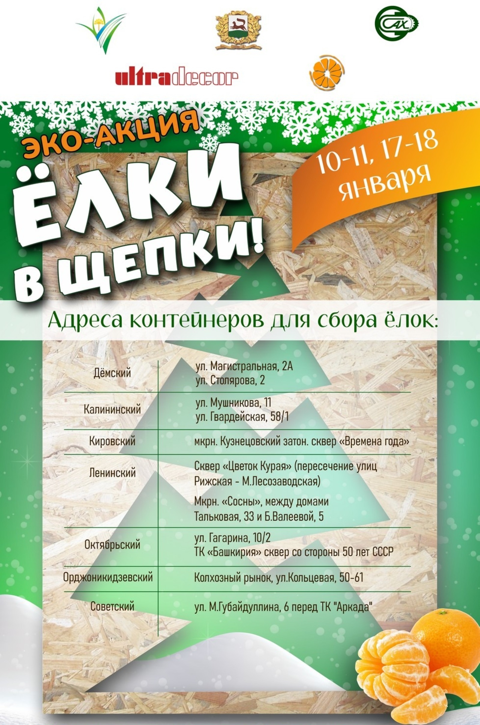 Шыршы тапшыр - бүләккә мандарин ал