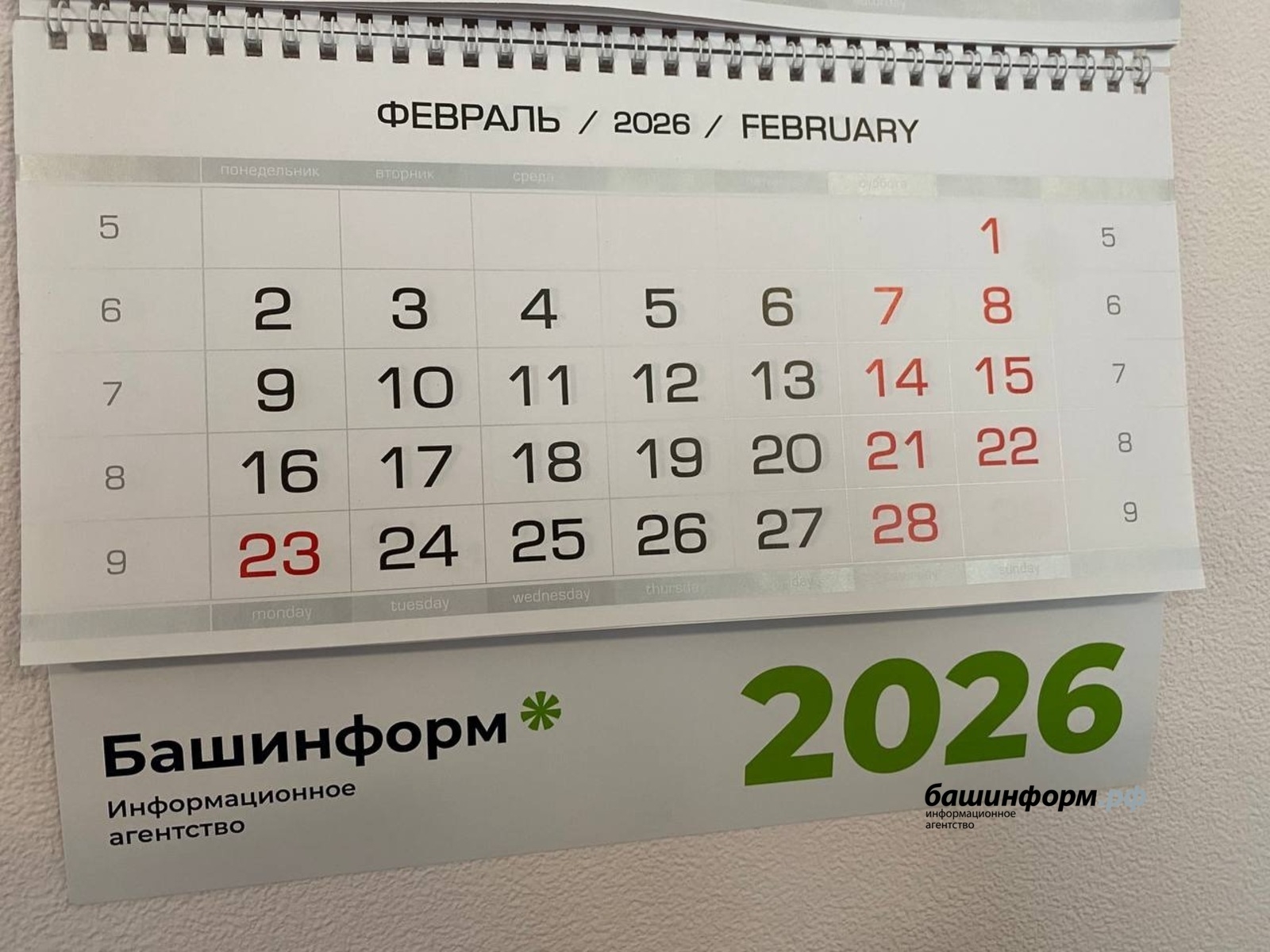 Башҡортостан халҡын февралдә лә оҙайлы ял көндәре көтә