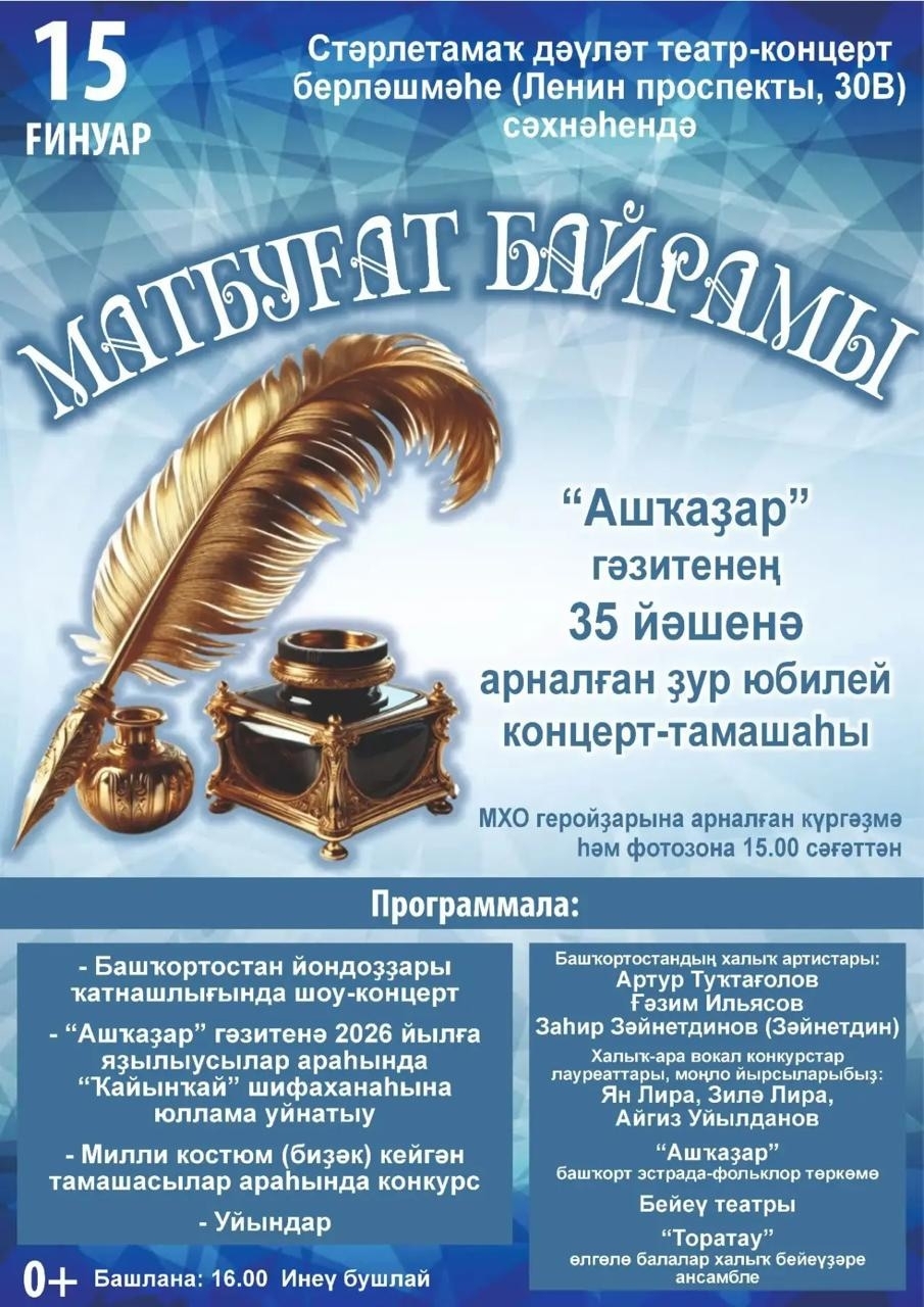 Стәрлетамаҡта “Ашҡаҙар” газетаһы сыға башлауға 35 йыл