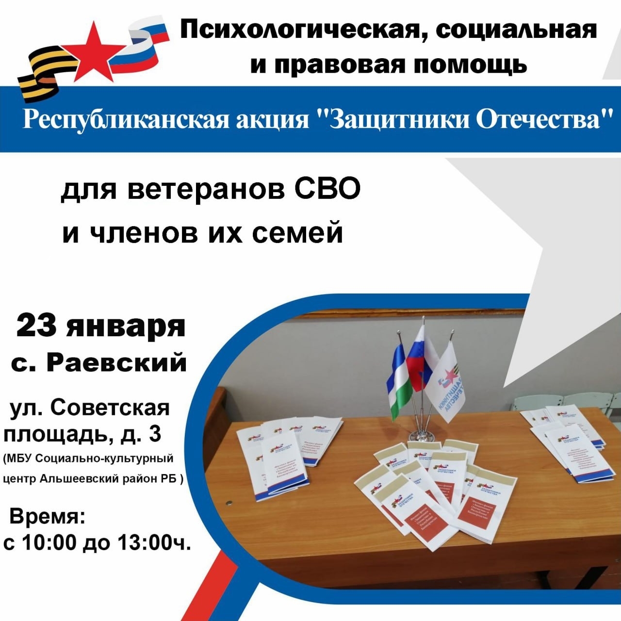 Республикала “Ватанды һаҡлаусылар” акцияһы уҙа