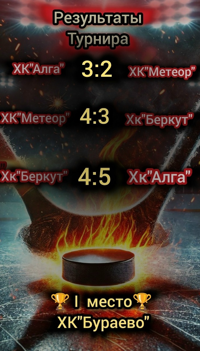 Борай районында үҫмерҙәр араһында хоккей ярышы  уҙҙы