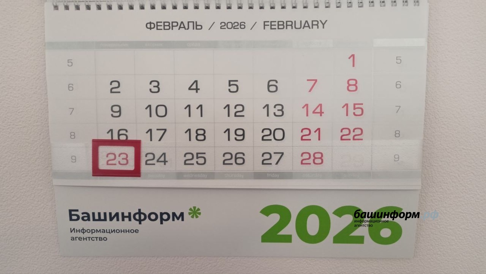 Башҡортостан халҡын киләһе айҙа 3 көн ял көтә