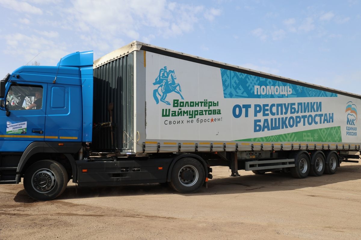 Өфөнән махсус хәрби операция биләмәһенә гуманитар ылау оҙатылды