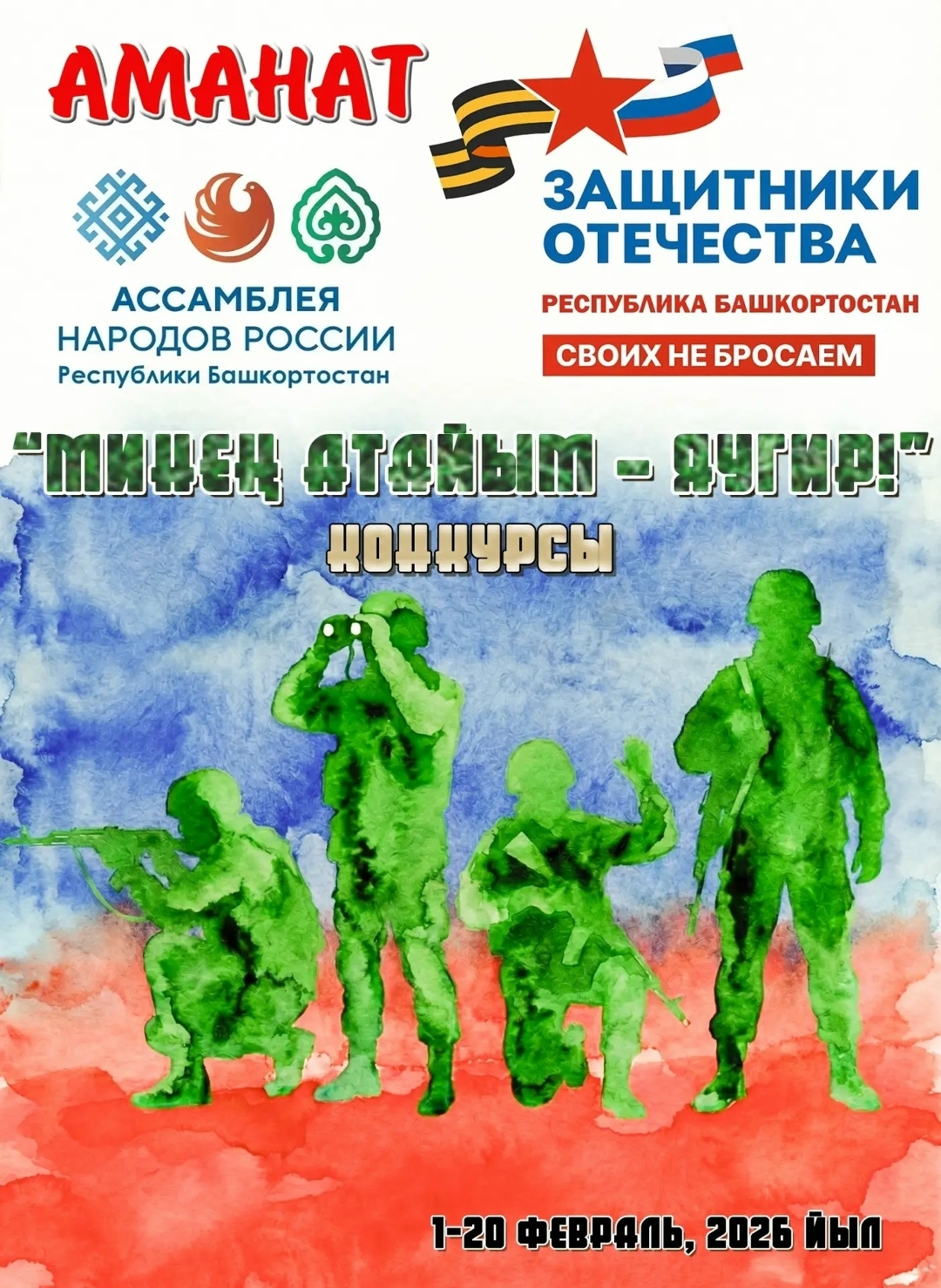“Аманат” журналы ил һаҡсыларына бағышланған конкурс иғлан итте