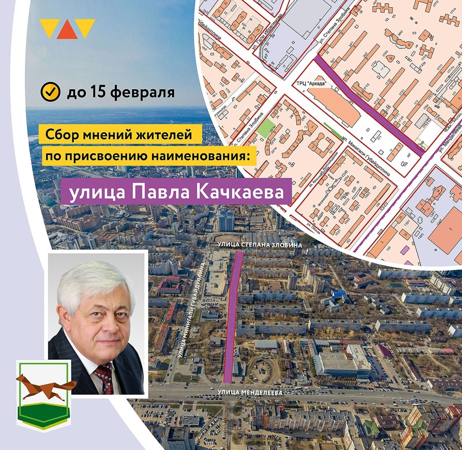 Өфө урамдарының береһенә Павел Качкаев исеме бирелеүе ихтимал