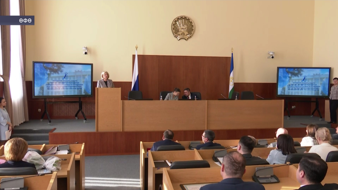 Башҡортостанда дәүләт хеҙмәте академияһы асыҡ ғилми гранттар конкурсы иғлан итте