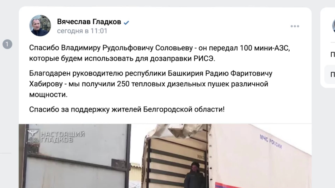 Белгород өлкәһе губернаторы Вячеслав Гладков Радий Хәбировҡа рәхмәт белдерҙе