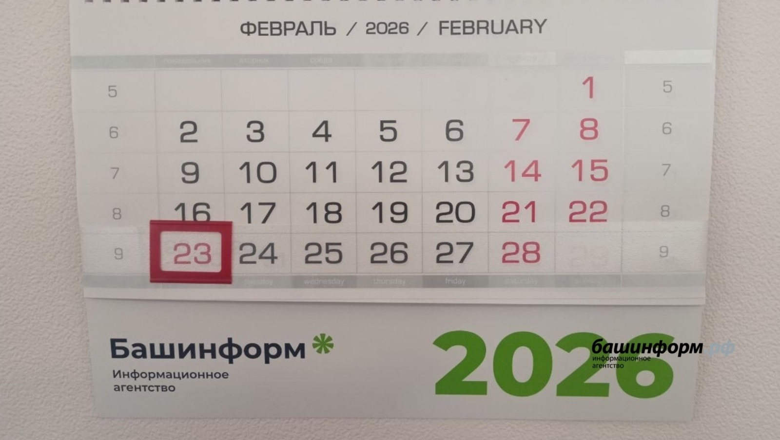 Башҡортостанда был эш аҙнаһы өс көнлөк ял менән тамамлана