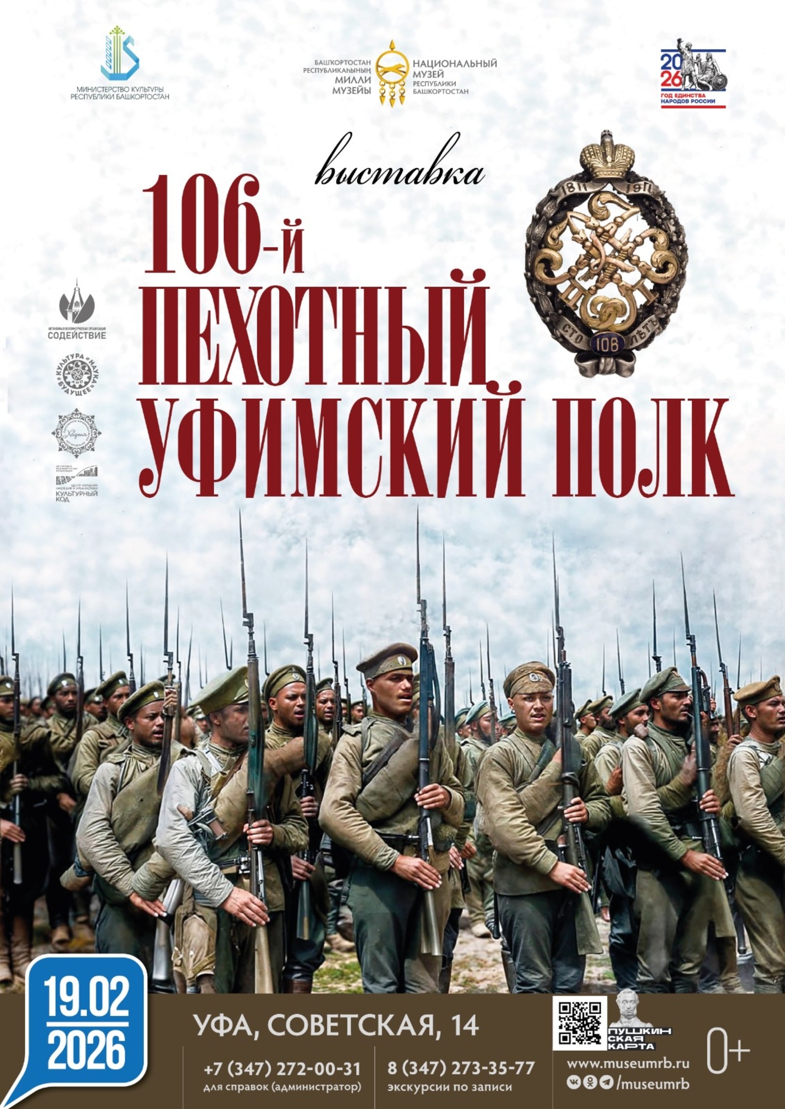 Башҡортостан милли  музейында Өфө пехота полкына бағышланған күргәҙмә асыла