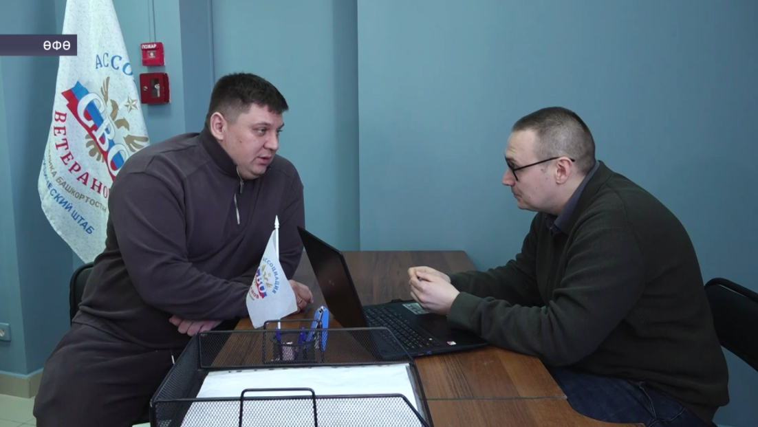 Өфөлә махсус хәрби операция ветерандарына юридик ярҙам штабы асылды