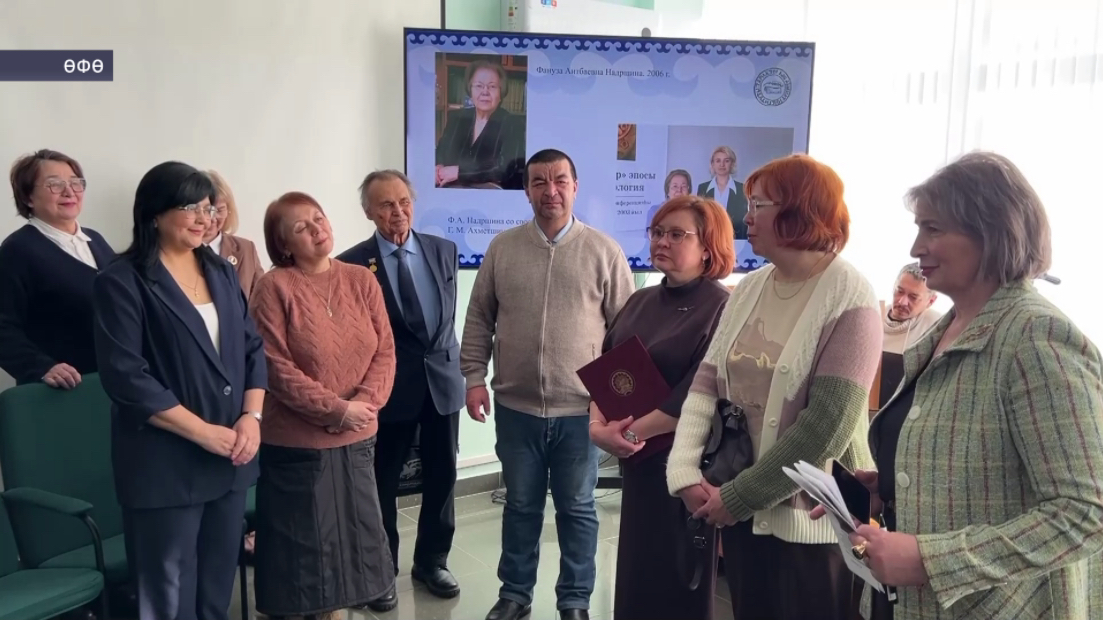 Өфөлә Фәнүзә Нәҙершинаның 90 йәшенә арналған киңәйтелгән ғилми ултырыш үтте