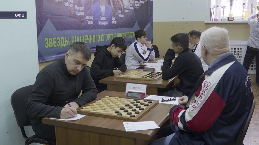 Өфө шашка буйынса Башҡортостан чемпионатын ҡабул итте