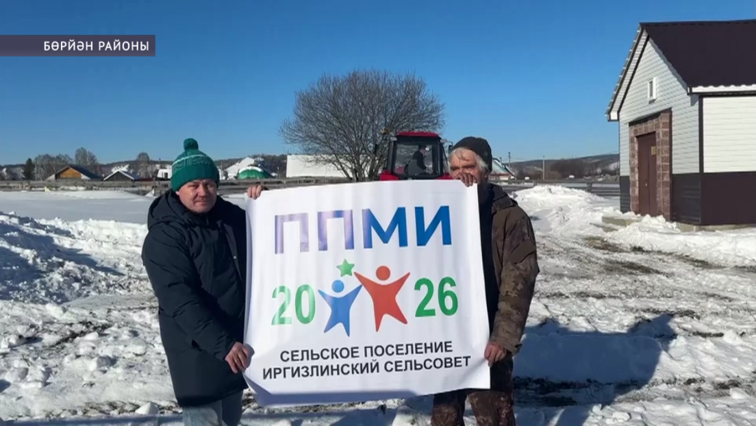 Бөрйәндәр «Урындағы башланғыстар» программаһында көсөн һынай
