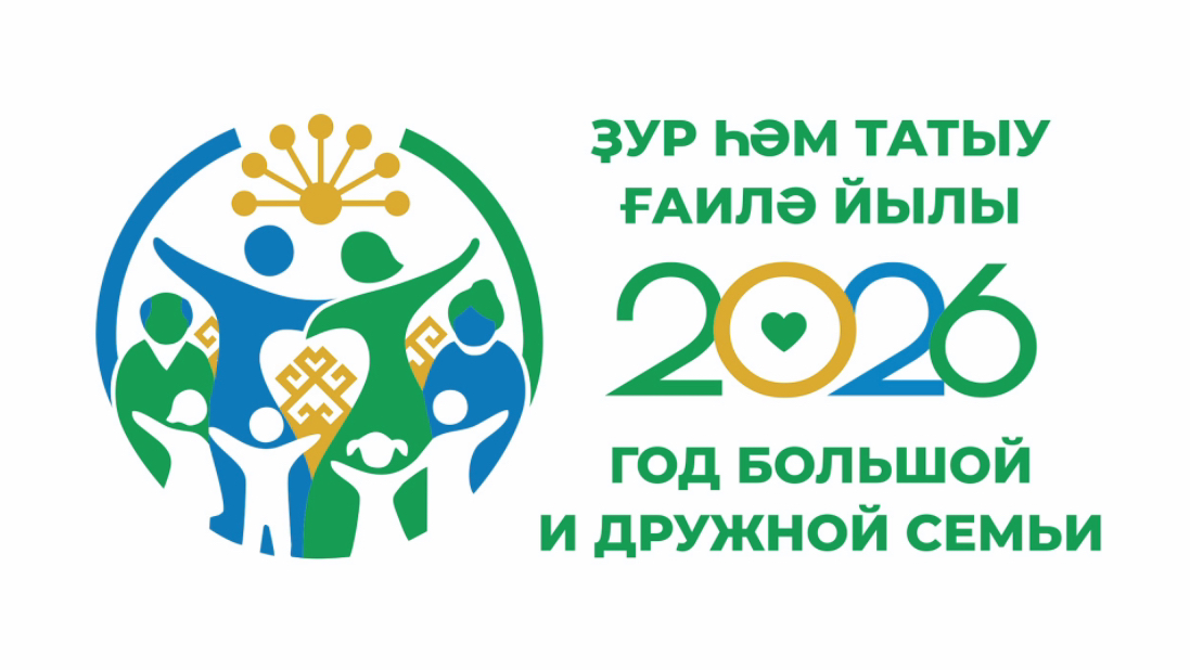 Башҡортостанда Ҙур һәм татыу ғаилә йылы эмблемаһы раҫланды