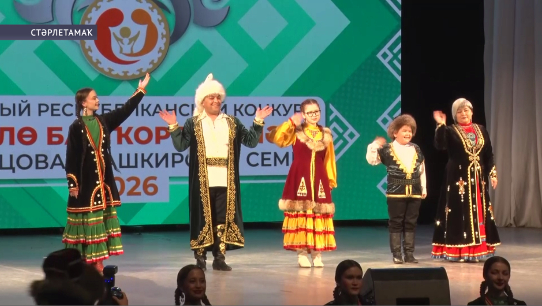 Башҡортостандың иң өлгөлө башҡорт ғаиләләре билдәләнде