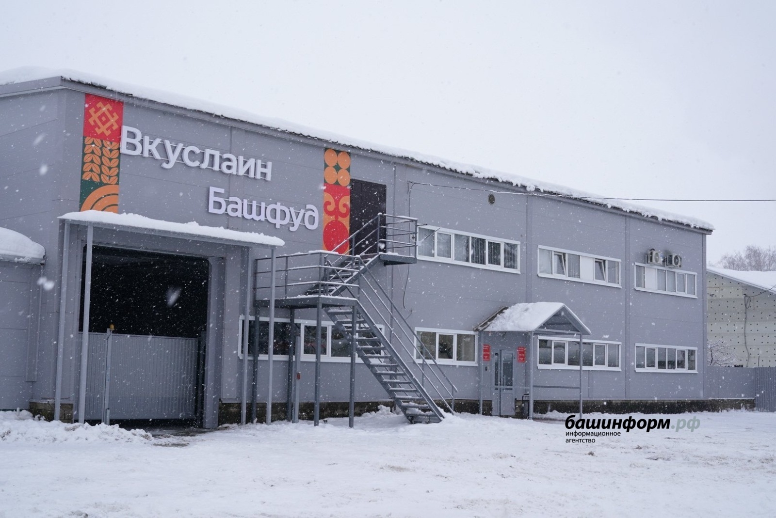 Башҡортостанда  балалар өсөн һәм диетик аҙыҡ заводы асылды