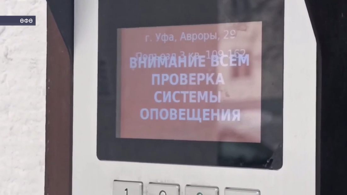 Башҡортостанда иртәнге сәғәт 10-дан 11-гә тиклем халыҡты иҫкәртеү системаһы тикшерелде