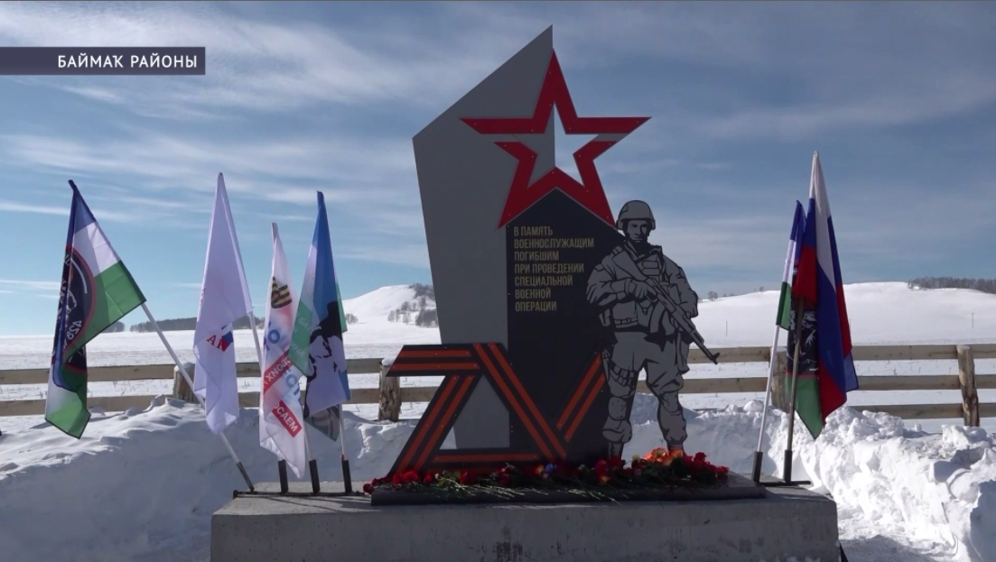 Баймаҡ районында МХО-ла һәләк булған ҡатнашыусылар иҫтәлегенә стела асылды