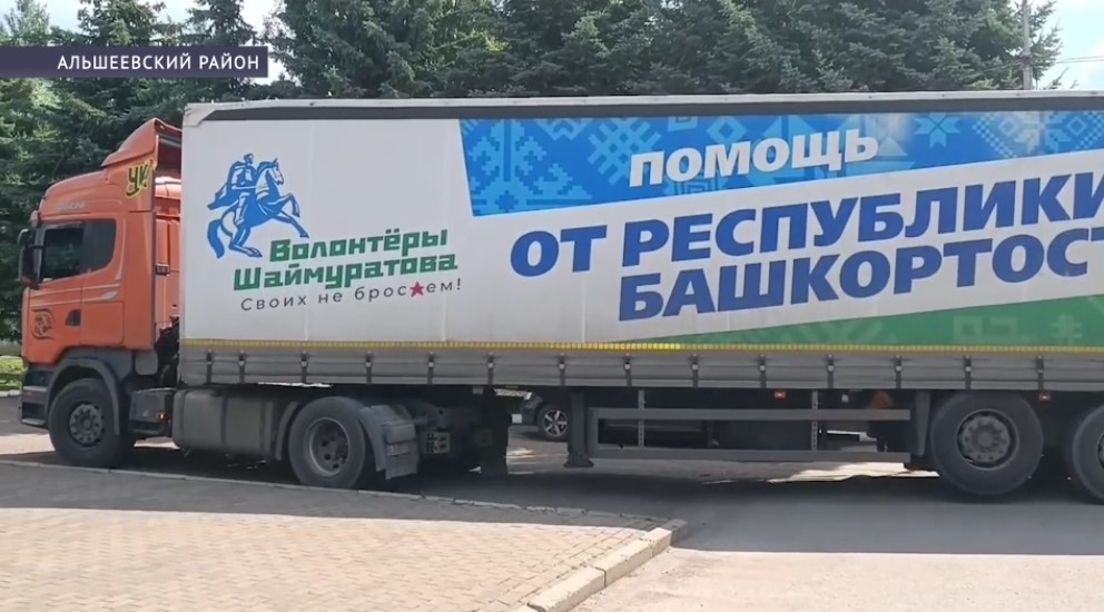 Әлшәйҙәр  "Башҡортостан" полкына  ярҙам ебәрҙе