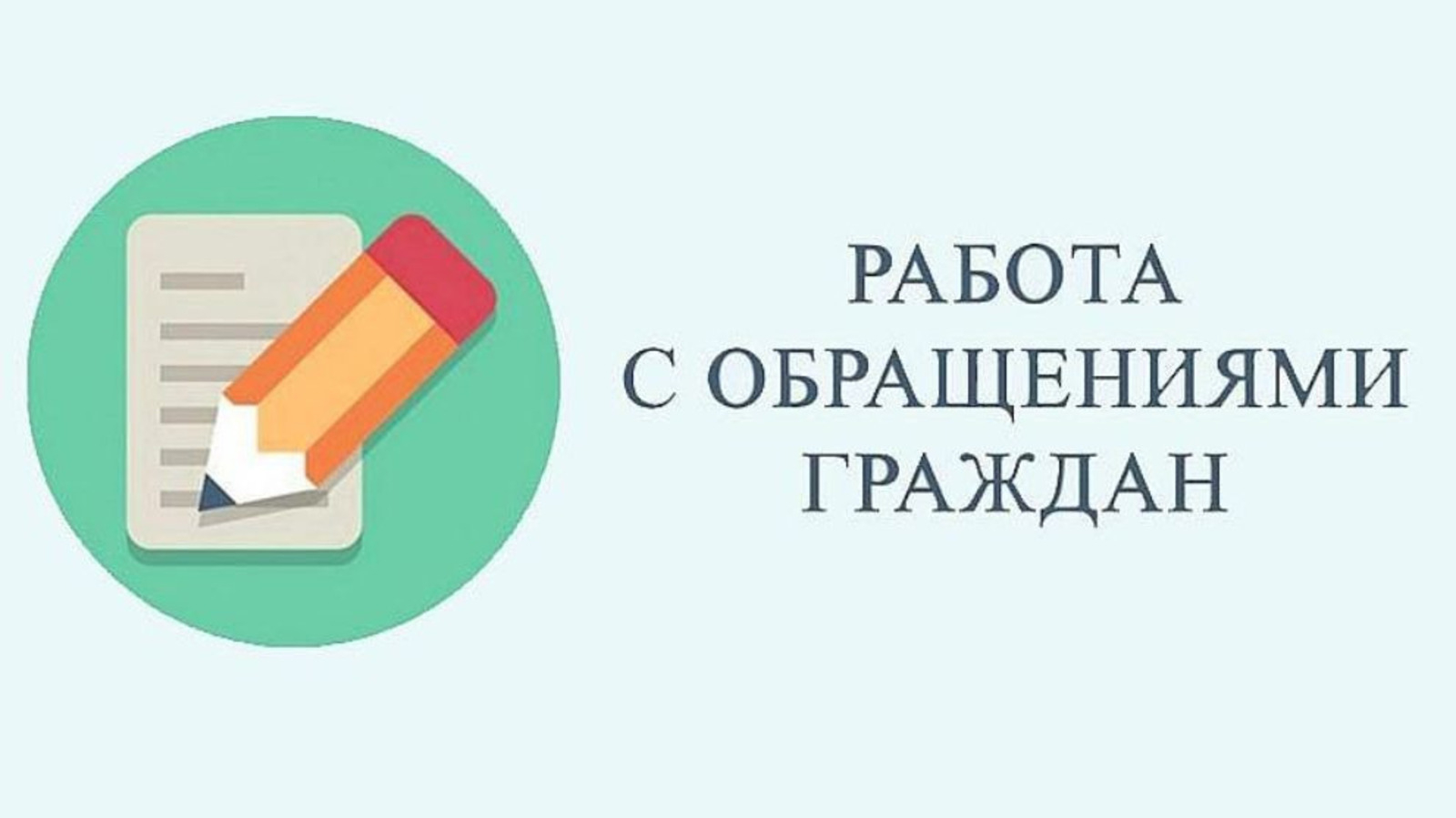 Республика  менән идара итеү үҙәге халыҡ проблемаларын хәл итеүгә булышлыҡ итә