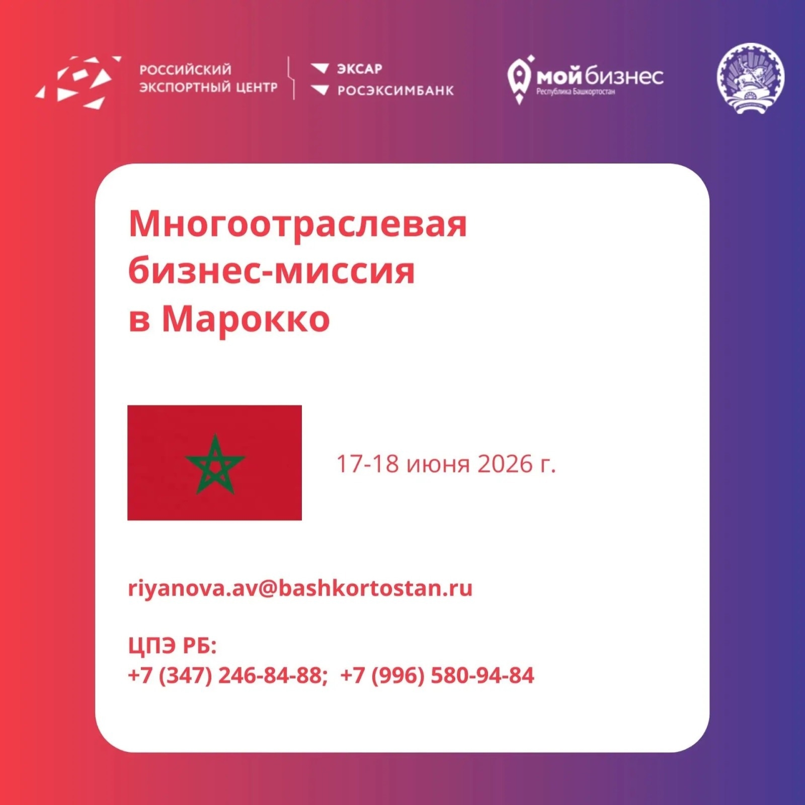 Башҡортостан эшҡыуарҙарын Мароккоға саҡыралар