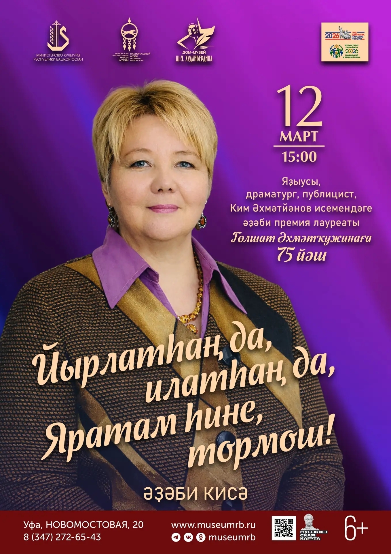 Яратһаң да, илатһаң да, яратам һине тормош