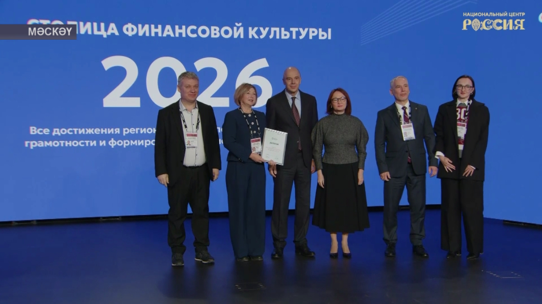 Башҡортостан «Финанс мәҙәниәте баш ҡалаһы-2026» конкурсы финалына сыҡты