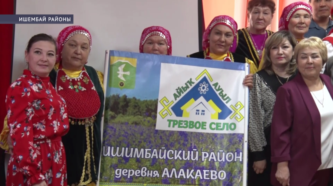 Ишембай районы Алаҡай ауылы халҡы өсөнсөгә «Айыҡ ауыл» республика конкурсында ҡатнаша
