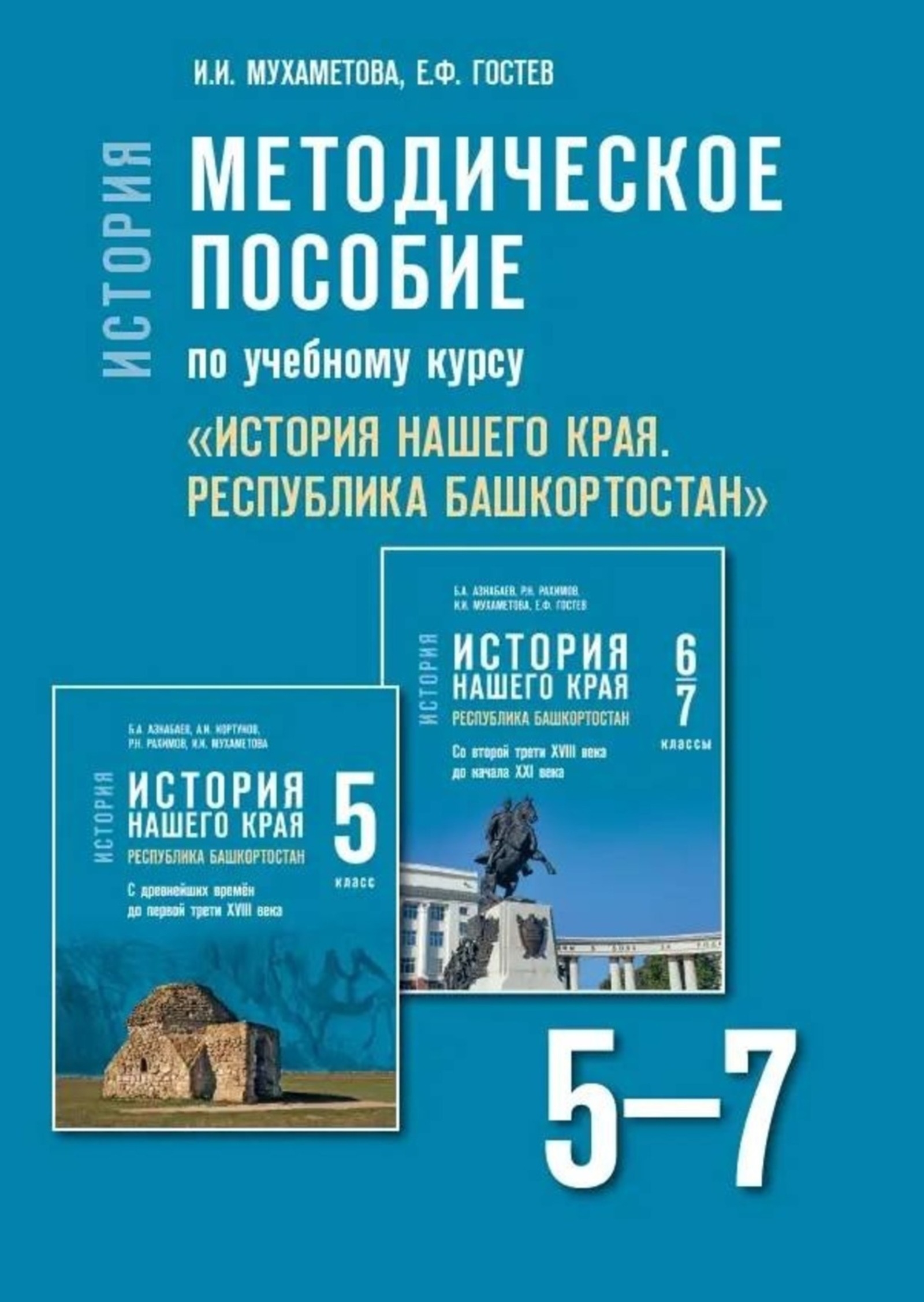 Башҡортостан тарихы яңы дәреслектәр буйынса уҡытыла