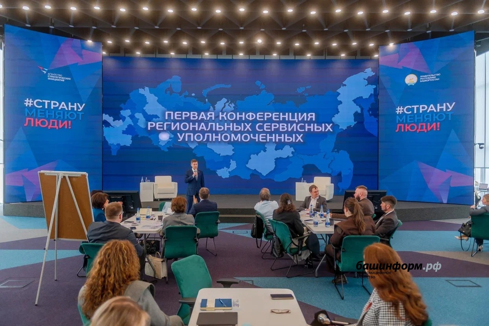 Өфөгә  Стратегик  башланғыстар агентлығының төбәк сервис вәкилдәре килде