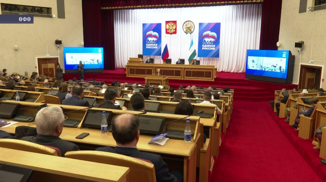 «Берҙәм Рәсәй» Башҡортостанда биш йыллыҡ эш һөҙөмтәләрен барланы