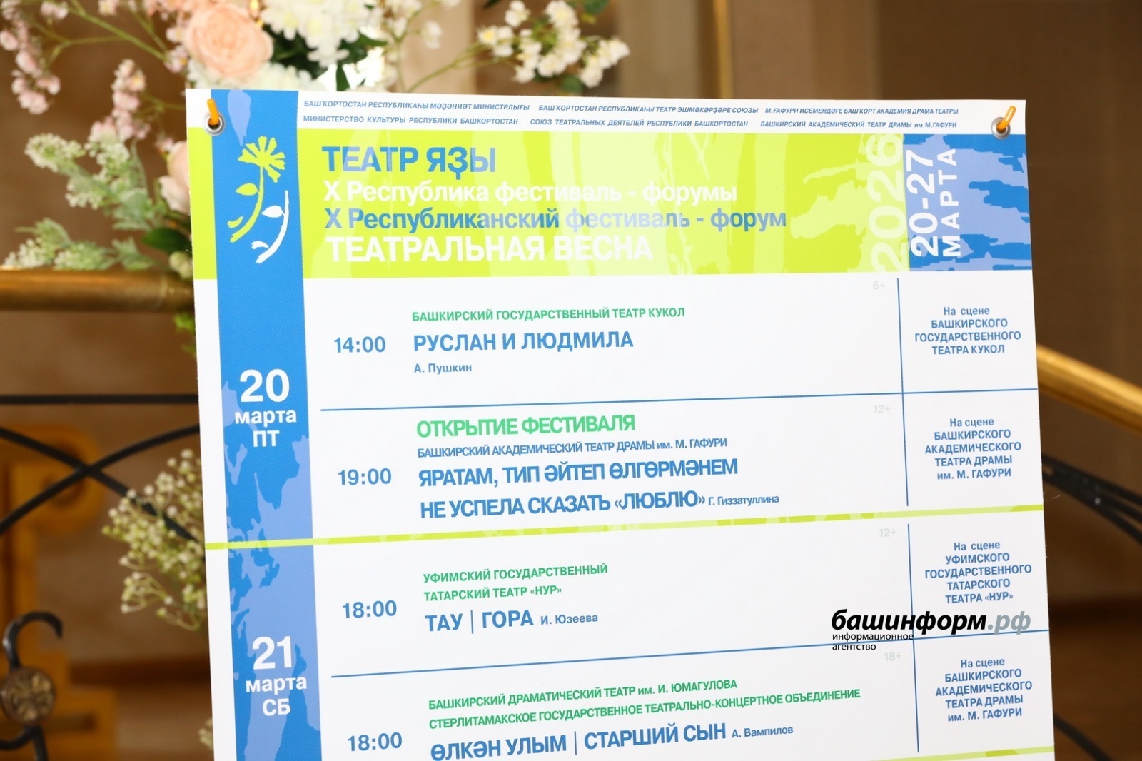 Бөгөн Өфөлә «Театр яҙы» республика фестиваль‑форумы башлана